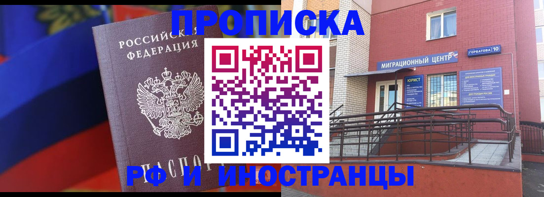 прописка законно в Челябинской области