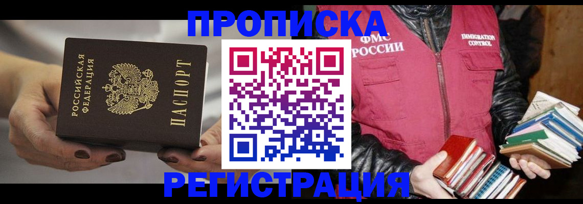 временная регистрация купить в Челябинской области