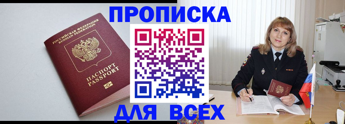 прописка в квартире в Челябинской области